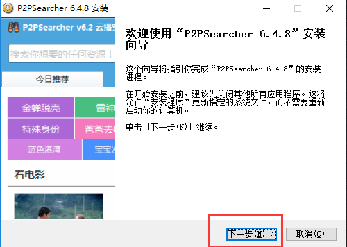 p2psearcher3.5种子搜索神器免安装版下载