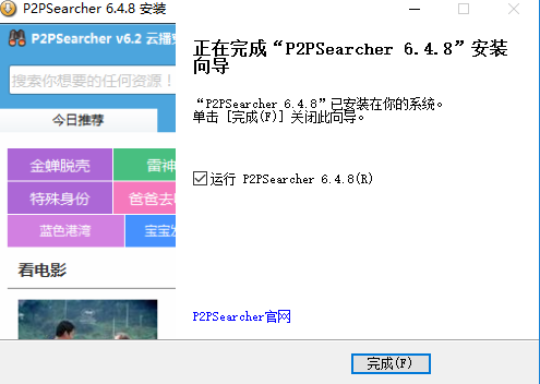 p2psearcher3.5种子搜索神器免安装版下载