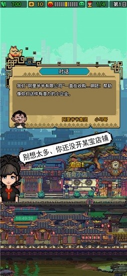 怪奇小店破解版