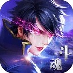 斗罗再临破解版  1.6