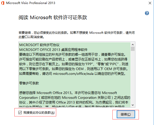 Microsoft Visio 2013中文版下载