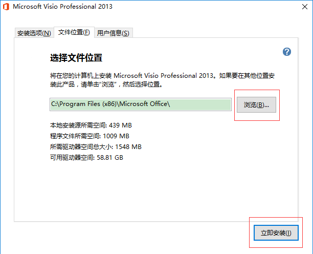 Microsoft Visio 2013中文版下载