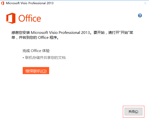 Microsoft Visio 2013中文版下载