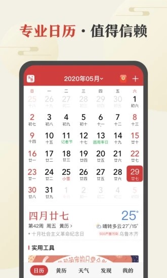 中华万年历2021版下载