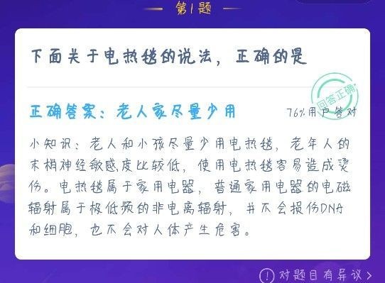 蚂蚁庄园12月22日答案最新