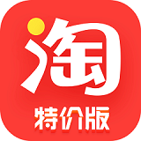 淘宝特价版官方app