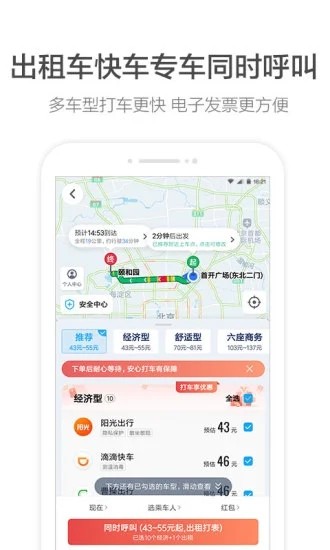 高德地图2021版下载