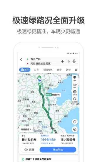 高德地图2021最新版下载