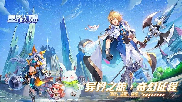 星界幻想下载官方版