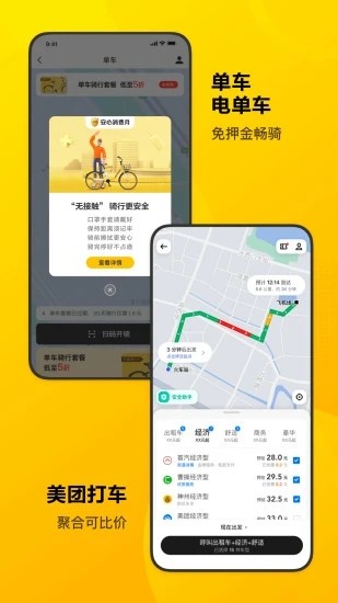 美团app安卓版最新版下载