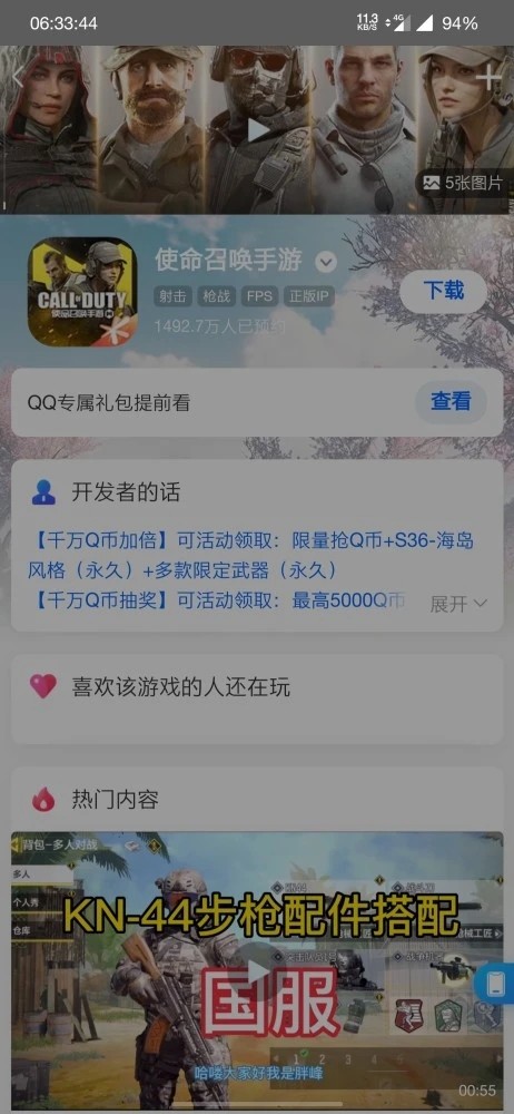 使命召唤手游几点上线