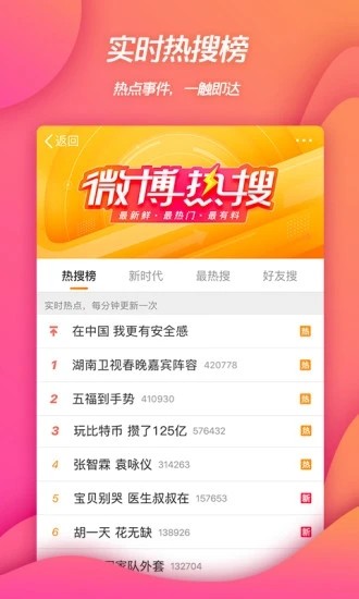 微博app2021正式版下载