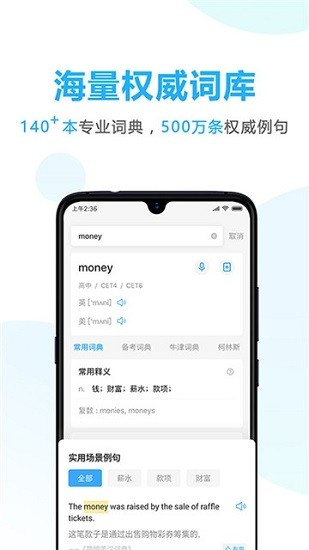 英语词典离线app