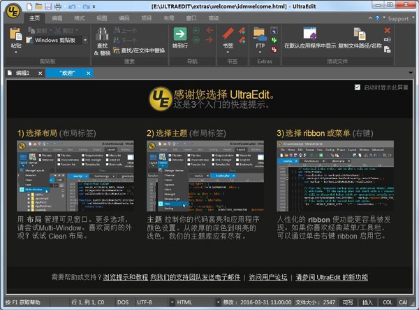 UltraEdit绿色破解版下载