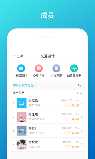 云班课app