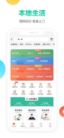 58同城安卓版app下载