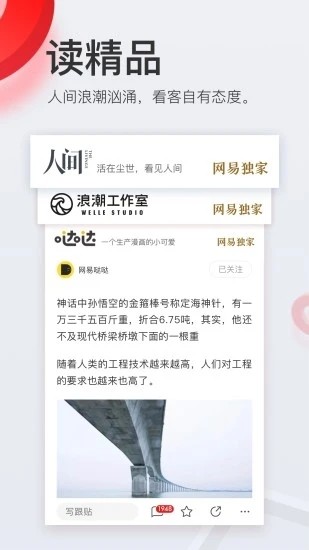 网易新闻下载