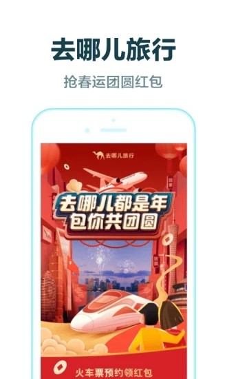 去哪儿旅行app2021官方版下载