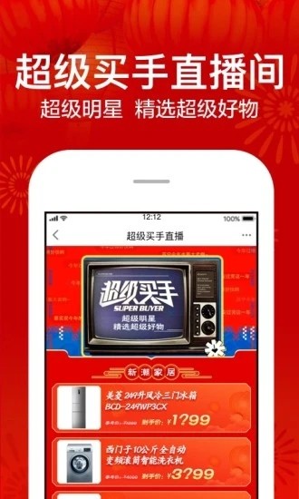 苏宁易购app官方下载