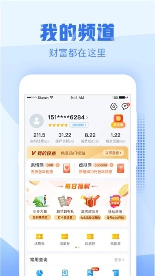 手机营业厅app