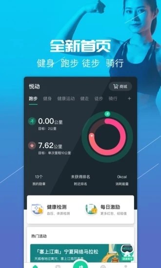 悦动圈app下载