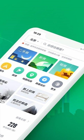 链家下载app最新版