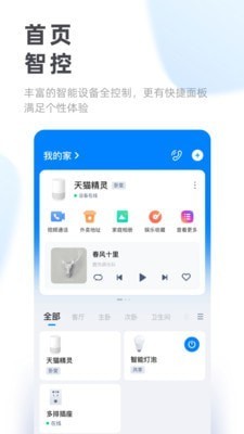 天猫精灵app最新版本下载