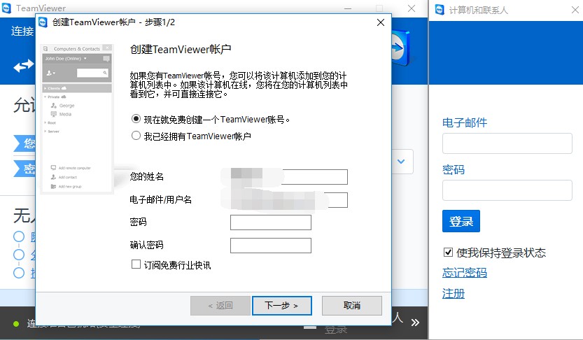 TeamViewer最新破解版下载