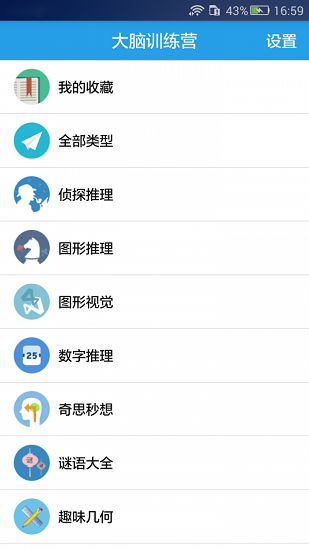 大脑训练营app