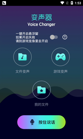 手游变声器下载免费