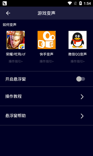 手游变声器下载安装