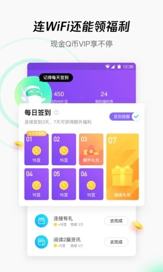 wifi管家官方下载