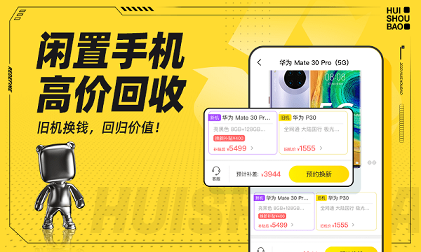 回收宝手机竞拍app