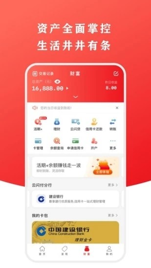 云闪付app官方版下载