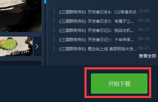三国群英传8启动器下载