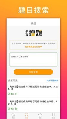 学小易搜题app