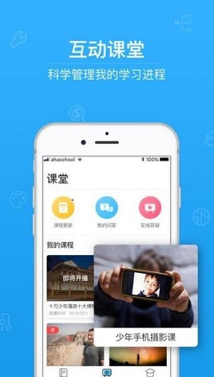 青娇第二课堂app