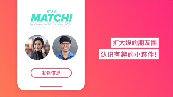 tinder下载安卓版中文版