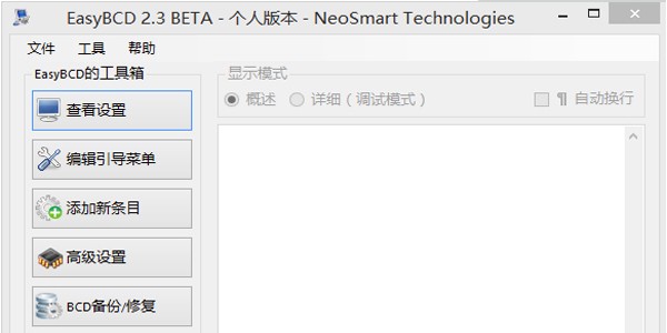 easybcd官方中文版下载