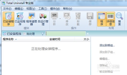 total uninstall免费中文版下载