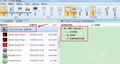 total uninstall免费中文版下载