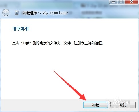 total uninstall免费中文版下载