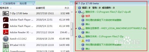 total uninstall免费中文版下载