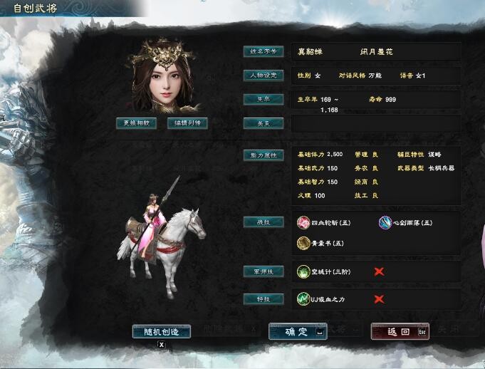 三国群英传8自创武将虞姬貂蝉mod下载