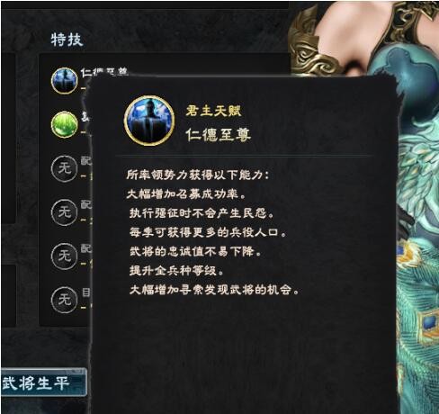 三国群英传8君主天赋mod下载