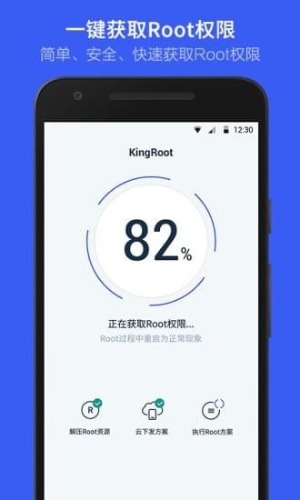 kingroot安卓版下载