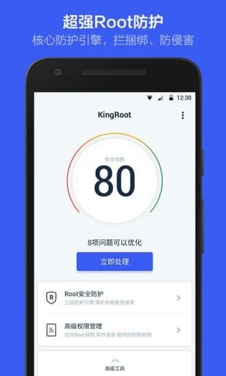 kingroot手机版安卓版下载