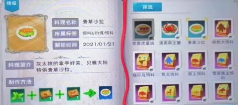 创造与魔法灰太狼饲料