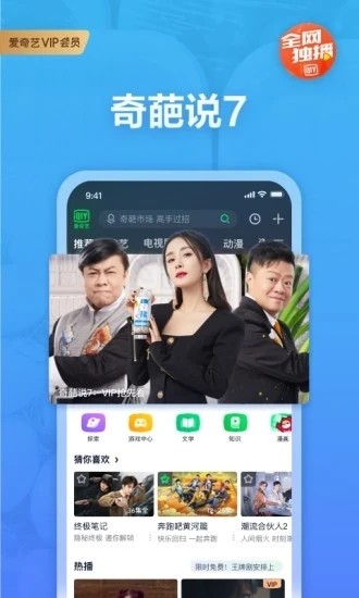 爱奇艺app下载