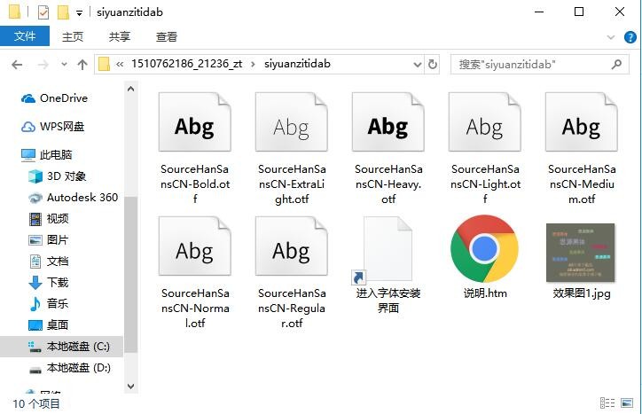 思源黑体pc安装包下载